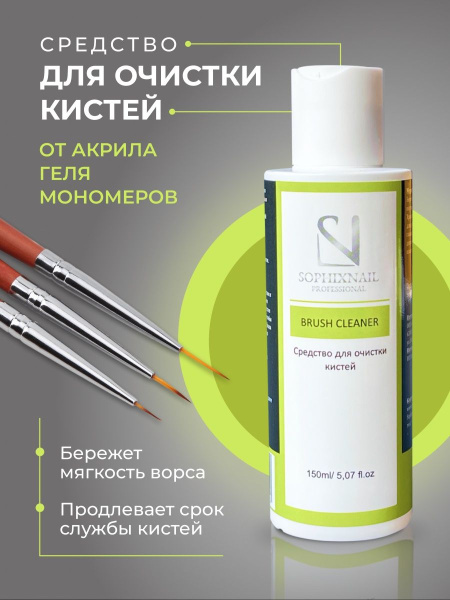 Средство для очистки и мытья кистей эффективное-0
