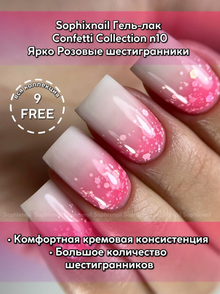 Confetti Collection 10