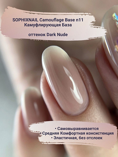 Sophixnail Base Camouflage 11
