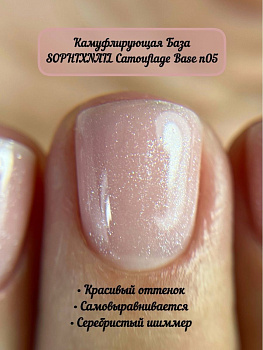 Sophixnail Base Camouflage 05