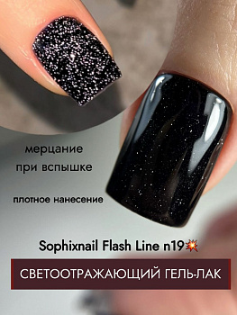 SOPHIXNAIL Гель-лак Flash Line Светоотражающий 19