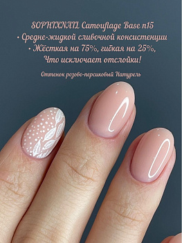 Sophixnail Base Camouflage 15