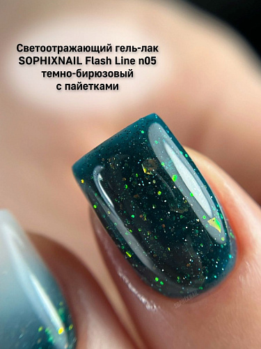 SOPHIXNAIL Гель-лак Flash Line Светоотражающий 05