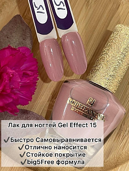 SOPHIXNAIL Лаки для ногтей GEL Effect 15