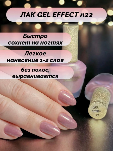 Gel Effect 22 4