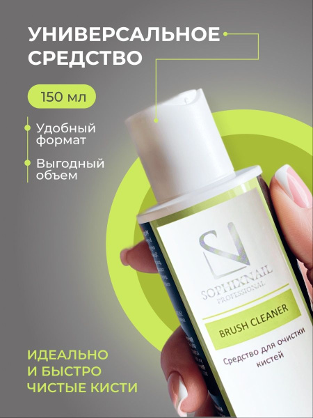 Средство для очистки и мытья кистей эффективное-2