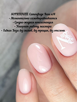 Sophixnail Base Camouflage 14