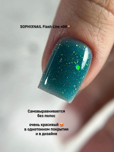 SOPHIXNAIL Гель-лак Flash Line Светоотражающий 04