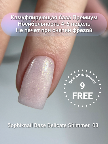 Sophixnail Base Delicate Shimmer n03
