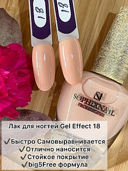 SOPHIXNAIL Лаки для ногтей GEL Effect 18