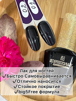 SOPHIXNAIL Лаки для ногтей GEL Effect 02