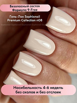 Sophixnail Premium Collection 08
