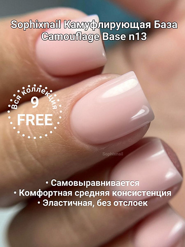 Sophixnail Base Camouflage 13