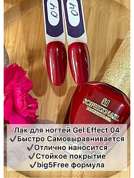 SOPHIXNAIL Лаки для ногтей GEL Effect 04