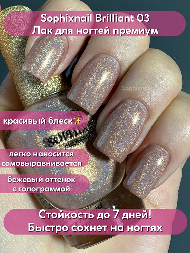 SOPHIXNAIL Лаки для ногтей Brilliant 03