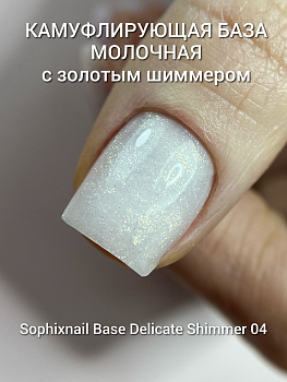 Sophixnail Base Delicate Shimmer n04