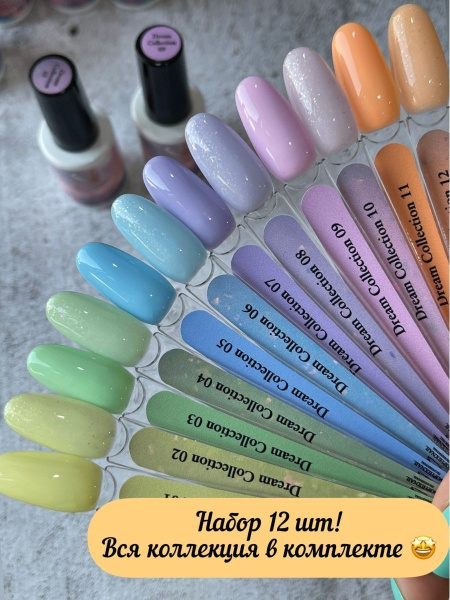 Dream Collection 12шт
