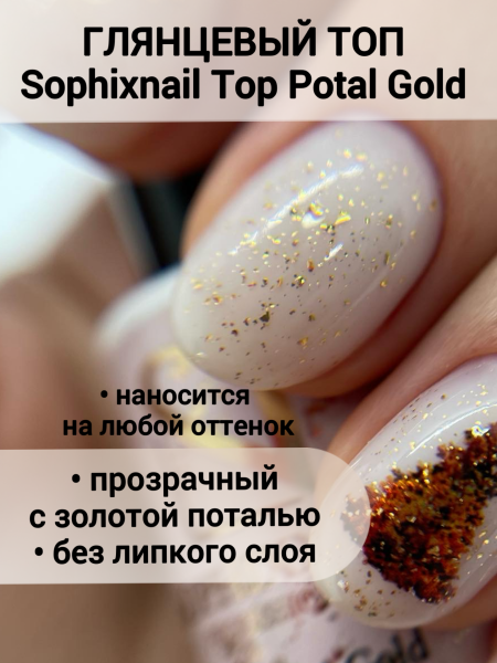 Potal Gold Макс .