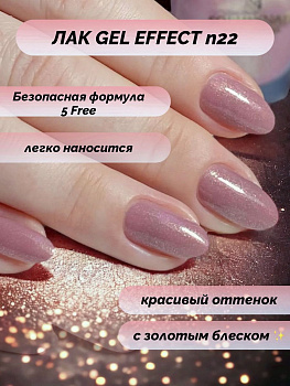 SOPHIXNAIL Лаки для ногтей GEL Effect 22