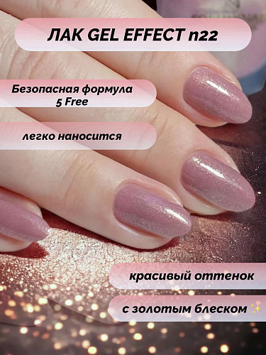 SOPHIXNAIL Лаки для ногтей GEL Effect 22