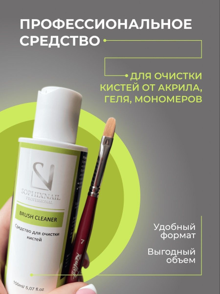 Средство для очистки и мытья кистей эффективное-3