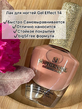 SOPHIXNAIL Лаки для ногтей GEL Effect 14