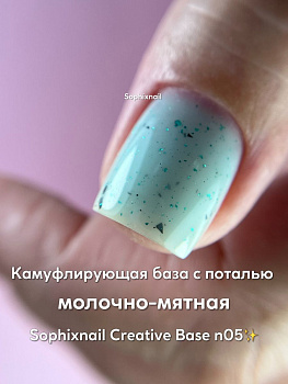 Sophixnail Creative Base 05