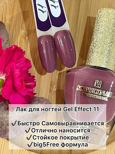 SOPHIXNAIL Лаки для ногтей GEL Effect 11