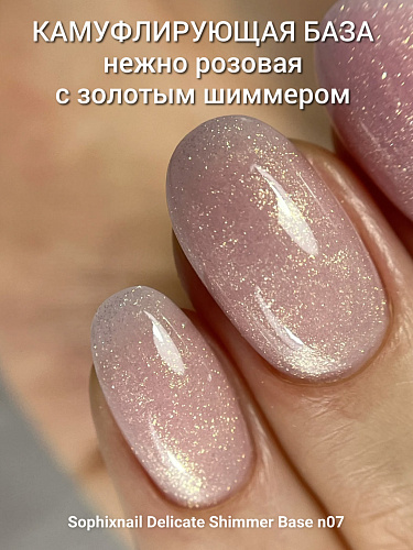 Sophixnail Base Delicate Shimmer n07