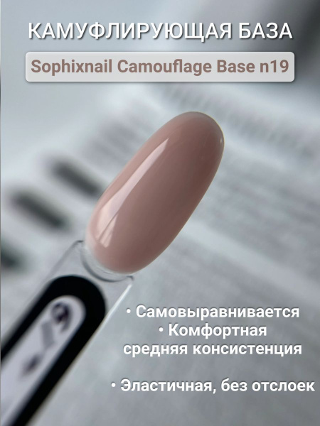 Camouflage Base 19-1