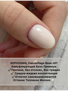 Sophixnail Base Camouflage 07
