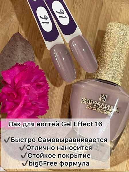 Gel Effect 16 1