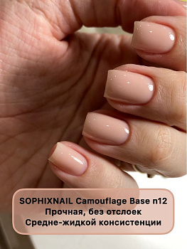 Sophixnail Base Camouflage 12