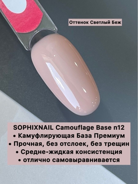 Camouflage Base 12-2