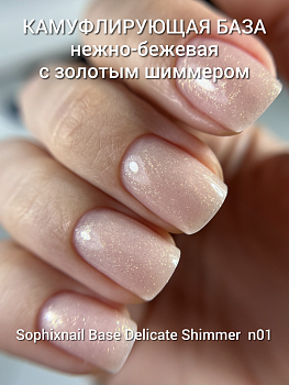 Sophixnail Base Delicate Shimmer n01
