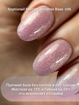 Sophixnail Base Delicate Shimmer n06